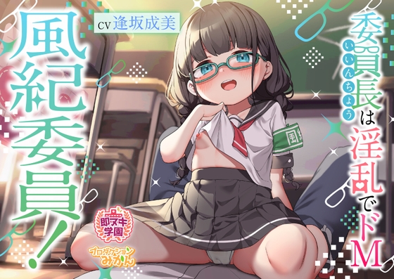 【繁体中文版】【即ヌキ学園】風紀委員!~委員長は淫乱でドM~【2時間目】 By Translators Unite 【繁体中文版】【即ヌキ学園】風紀委員!~委員長は淫乱でドM~【2時間目】 By Translators Unite