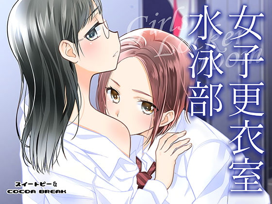 【韓国語版】女子更衣室水泳部 By Translators Unite 【韓国語版】女子更衣室水泳部 By Translators Unite