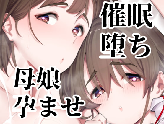 【簡体中文版】催眠堕ち爆乳母娘はザーメンが大好き By Translators Unite 【簡体中文版】催眠堕ち爆乳母娘はザーメンが大好き By Translators Unite
