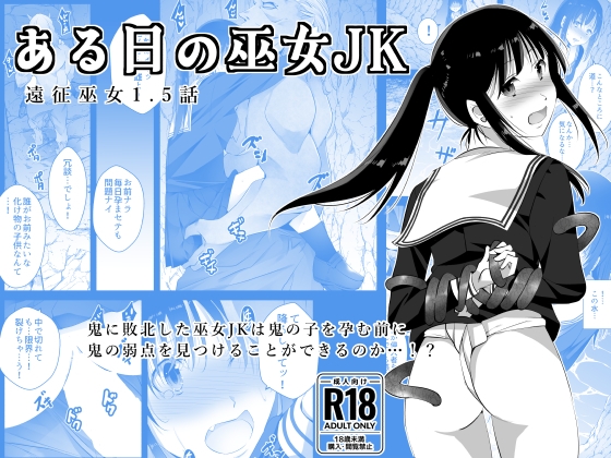 【繁体中文版】ある日の巫女JK By Translators Unite 【繁体中文版】ある日の巫女JK By Translators Unite