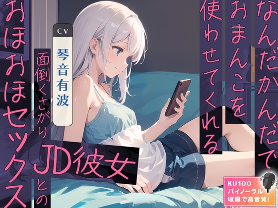 【簡体中文版】なんだかんだでおまんこを使わせてくれる面倒くさがりJD彼女とのおほおほセックス By Translators Unite 【簡体中文版】なんだかんだでおまんこを使わせてくれる面倒くさがりJD彼女とのおほおほセックス By Translators Unite