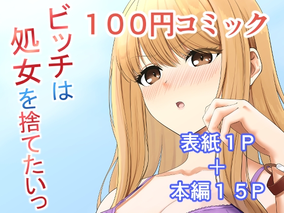 【韓国語版】ビッチは処女を捨てたいっ By Translators Unite 【韓国語版】ビッチは処女を捨てたいっ By Translators Unite