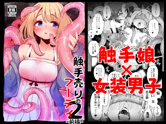 【繁体中文版】触手売りのフーディ2-前編- By Translators Unite 【繁体中文版】触手売りのフーディ2-前編- By Translators Unite