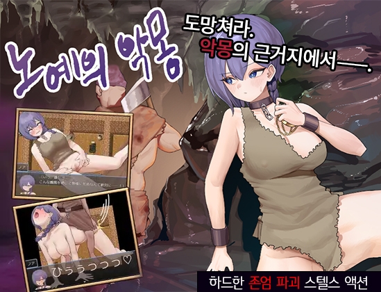 【AI번역 패치】노예의 악몽 By USHIKANIGASSEN 【AI번역 패치】노예의 악몽 By USHIKANIGASSEN