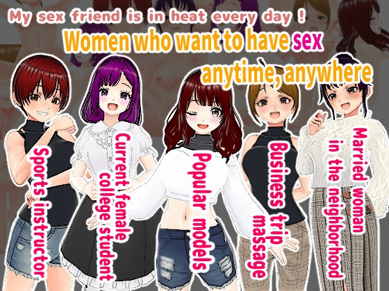 My sex friend is in heat every day ! Women who want to have sex anytime, anywhere (English version) By girl's.FC My sex friend is in heat every day ! Women who want to have sex anytime, anywhere (English version) By girl's.FC