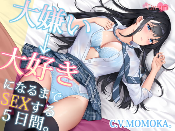 【簡体中文版】【KU100】大嫌い→大好きになるまでセックスする5日間。 By Translators Unite 【簡体中文版】【KU100】大嫌い→大好きになるまでセックスする5日間。 By Translators Unite