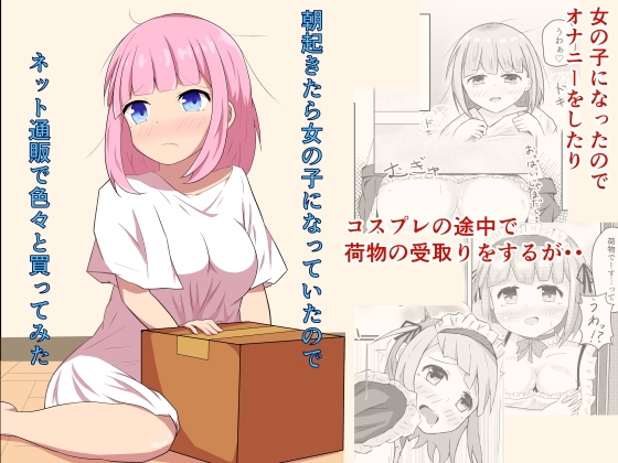 【韓国語版】朝起きたら女の子になっていたのでネット通販で色々と買ってみた By Translators Unite 【韓国語版】朝起きたら女の子になっていたのでネット通販で色々と買ってみた By Translators Unite