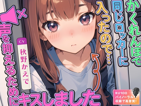 【繁体中文版】【99円】かくれんぼで同じロッカーに入ったので…声を抑えるためにキスしました By Translators Unite 【繁体中文版】【99円】かくれんぼで同じロッカーに入ったので…声を抑えるためにキスしました By Translators Unite