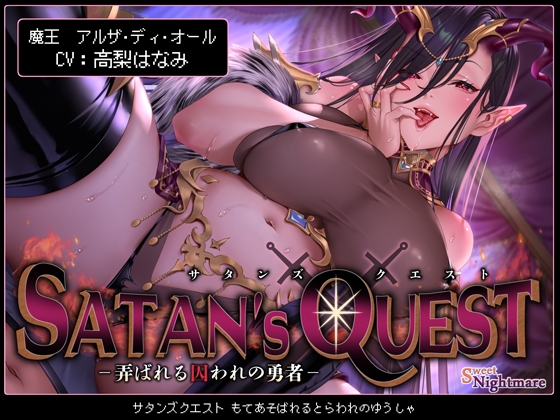 【繁体中文版】【◆2ヶ月連続企画◆】SATAN'S QUESTー魔王編ー 弄ばれる囚われの勇者【KU100】 By Translators Unite 【繁体中文版】【◆2ヶ月連続企画◆】SATAN'S QUESTー魔王編ー 弄ばれる囚われの勇者【KU100】 By Translators Unite