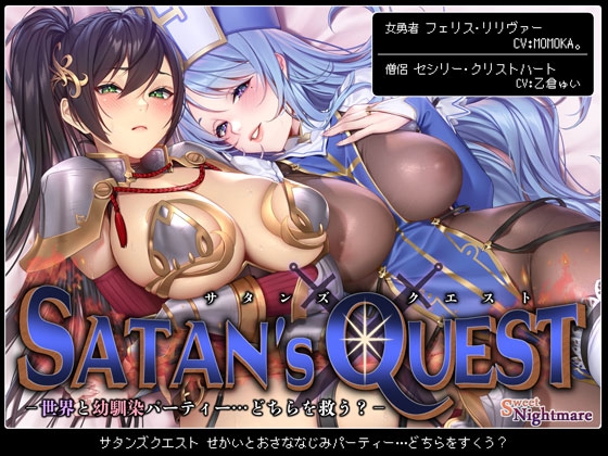 【繁体中文版】【◆2ヶ月連続企画◆】SATAN'S QUESTー勇者・僧侶編ー 世界と幼馴染パーティー…どちらを救う?【KU100/ヒロピンルート有】 By Translators Unite 【繁体中文版】【◆2ヶ月連続企画◆】SATAN'S QUESTー勇者・僧侶編ー 世界と幼馴染パーティー…どちらを救う?【KU100/ヒロピンルート有】 By Translators Unite