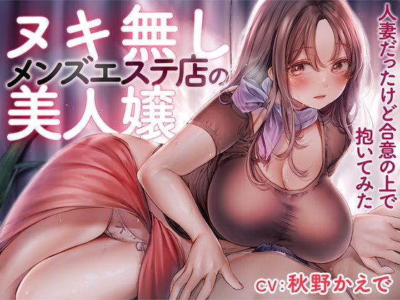 【韓国語版】【期間限定55円】ヌキ無しメンズエステ店の美人嬢 -人妻だったけど合意の上で抱いてみた-<KU100> By Translators Unite 【韓国語版】【期間限定55円】ヌキ無しメンズエステ店の美人嬢 -人妻だったけど合意の上で抱いてみた-<KU100> By Translators Unite