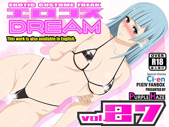 エロコスDREAM 27 By PURPLE HAZE エロコスDREAM 27 By PURPLE HAZE