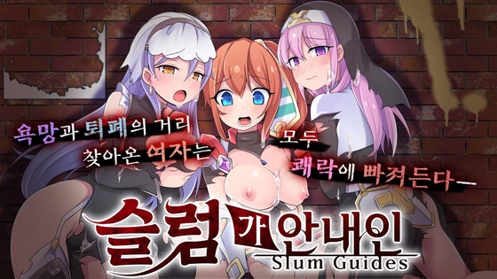 【AI번역 패치】슬럼가 안내인 By Rebellion Dark 【AI번역 패치】슬럼가 안내인 By Rebellion Dark
