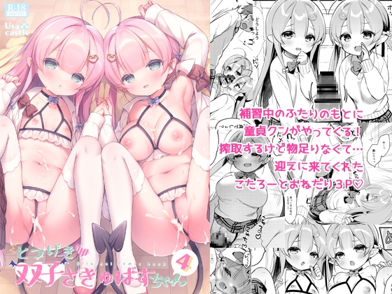 【韓国語版】とつげき双子さきゅばすちゃん4 By Translators Unite 【韓国語版】とつげき双子さきゅばすちゃん4 By Translators Unite