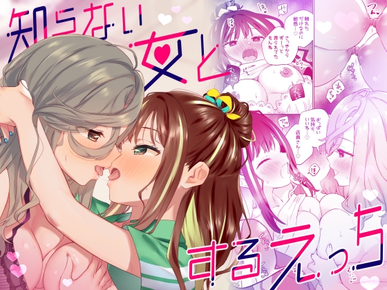 【簡体中文版】知らない女とするえっち By Translators Unite 【簡体中文版】知らない女とするえっち By Translators Unite