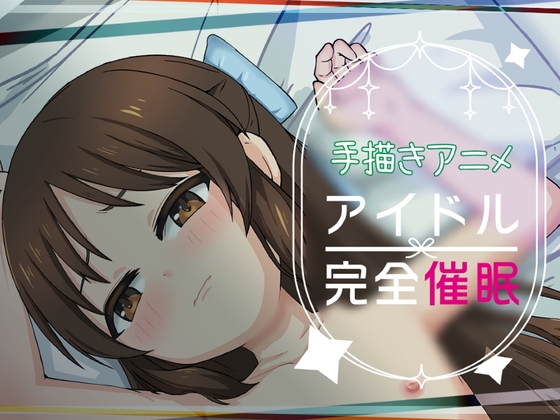 Idol×完全催○ By LLI-ani Idol×完全催○ By LLI-ani