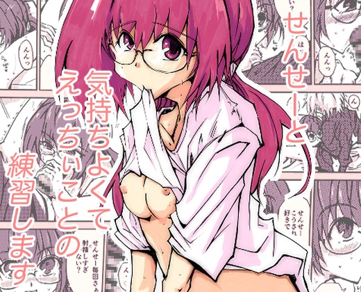 【繁体中文版】せんせーとえっちぃの練習 By Translators Unite 【繁体中文版】せんせーとえっちぃの練習 By Translators Unite