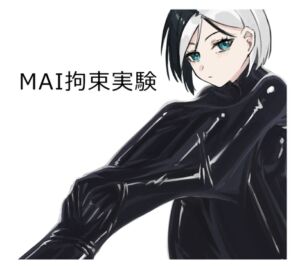 [RJ01204801] MAI拘束実験