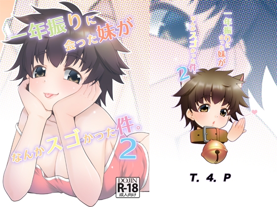 【繁体中文版】一年ぶりに会った妹がなんかスゴかった件。2 By Translators Unite 【繁体中文版】一年ぶりに会った妹がなんかスゴかった件。2 By Translators Unite