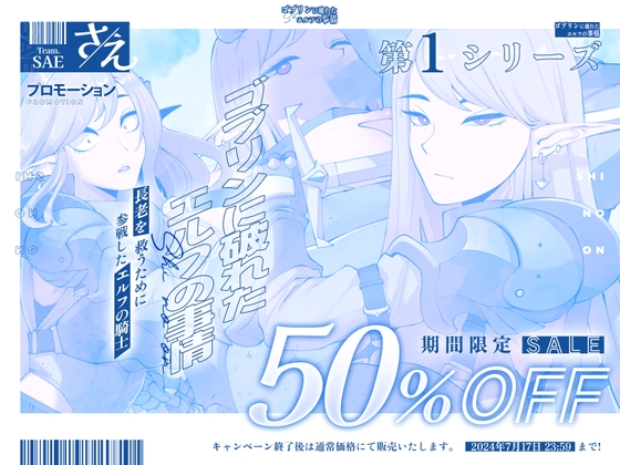 ゴブリンに破れた エルフの事情 By MUTTO_STUDIO ゴブリンに破れた エルフの事情 By MUTTO_STUDIO