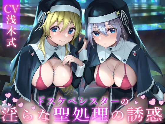 【繁体中文版】ドスケベシスターの淫らな聖処理の誘惑【無神論ショタから何度も精液を搾り取り、偉大なる神を信仰させる話】 By Translators Unite 【繁体中文版】ドスケベシスターの淫らな聖処理の誘惑【無神論ショタから何度も精液を搾り取り、偉大なる神を信仰させる話】 By Translators Unite