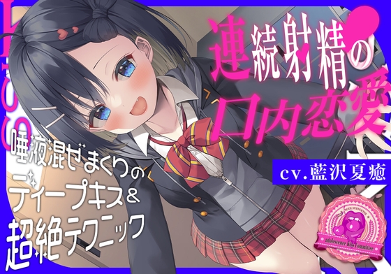 【簡体中文版】青春べろちゅー委員会♪~唾液混ぜまくりのディープキス&超絶テクニックで、連続射精の口内恋愛! By Translators Unite 【簡体中文版】青春べろちゅー委員会♪~唾液混ぜまくりのディープキス&超絶テクニックで、連続射精の口内恋愛! By Translators Unite