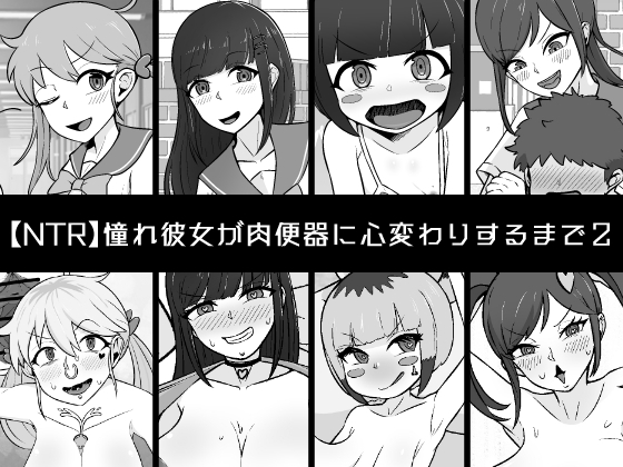 【韓国語版】【NTR】憧れ彼女が肉便器に心変わりするまで2 By Translators Unite 【韓国語版】【NTR】憧れ彼女が肉便器に心変わりするまで2 By Translators Unite