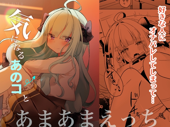 【簡体中文版】気になるあのコとあまあまえっち By Translators Unite 【簡体中文版】気になるあのコとあまあまえっち By Translators Unite