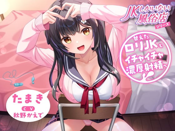 【繁体中文版】【期間限定110円】JKしかいない風俗店~甘えた○リJKとイチャイチャ濃厚射精へ~<KU100> By Translators Unite 【繁体中文版】【期間限定110円】JKしかいない風俗店~甘えた○リJKとイチャイチャ濃厚射精へ~<KU100> By Translators Unite