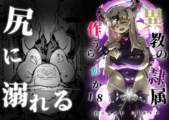 【韓国語版】異教の隷属 By Translators Unite 【韓国語版】異教の隷属 By Translators Unite