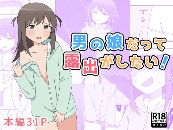 【韓国語版】男の娘だって露出がしたい! By Translators Unite 【韓国語版】男の娘だって露出がしたい! By Translators Unite