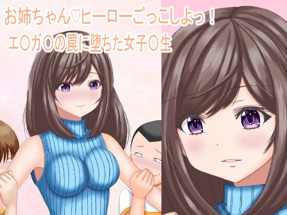【韓国語版】お姉ちゃんヒーローごっこしよっ! By Translators Unite 【韓国語版】お姉ちゃんヒーローごっこしよっ! By Translators Unite
