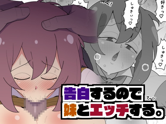 【韓国語版】告白するので妹とエッチする By Translators Unite 【韓国語版】告白するので妹とエッチする By Translators Unite