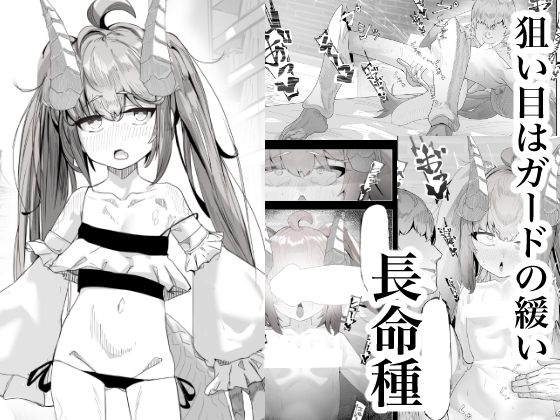 【簡体中文版】丁度良い長命種 By Translators Unite 【簡体中文版】丁度良い長命種 By Translators Unite