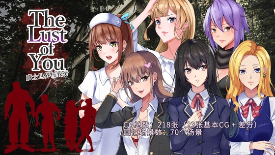 【AI翻译】The Lust of You~废土世界任我行~ By ワンチャンあるかも 【AI翻译】The Lust of You~废土世界任我行~ By ワンチャンあるかも