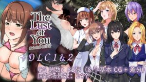 [RJ01229020] 【AI翻译】The Lust of You～废土世界任我行～ DLC1&2