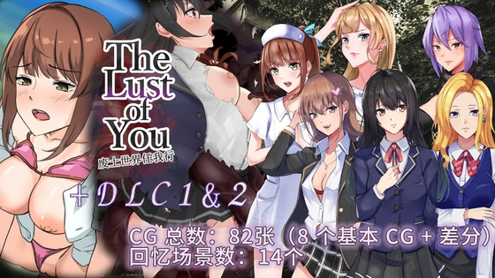 【AI翻译】The Lust of You~废土世界任我行~ DLC1&2 By ワンチャンあるかも 【AI翻译】The Lust of You~废土世界任我行~ DLC1&2 By ワンチャンあるかも