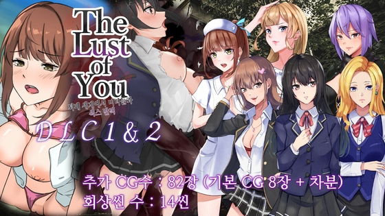 【AI번역】The Lust of You ~퇴폐 세계에서 미녀들과 섹스 만끽~ DLC 1&2 By ワンチャンあるかも 【AI번역】The Lust of You ~퇴폐 세계에서 미녀들과 섹스 만끽~ DLC 1&2 By ワンチャンあるかも
