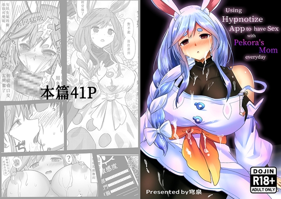 Using App to have Sex with Pekora's Mom everyday By 3串茶団子 Using App to have Sex with Pekora's Mom everyday By 3串茶団子