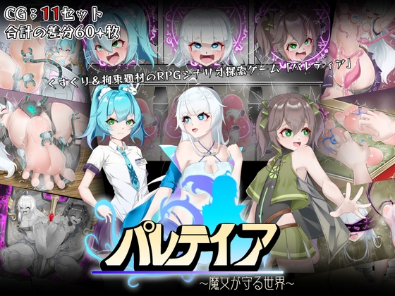 パレティア【正式日本語版】/Paletia 【Official English version】 By Rokushino パレティア【正式日本語版】/Paletia 【Official English version】 By Rokushino
