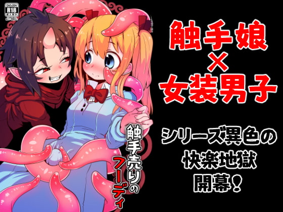 【韓国語版】触手売りのフーディ By Translators Unite 【韓国語版】触手売りのフーディ By Translators Unite