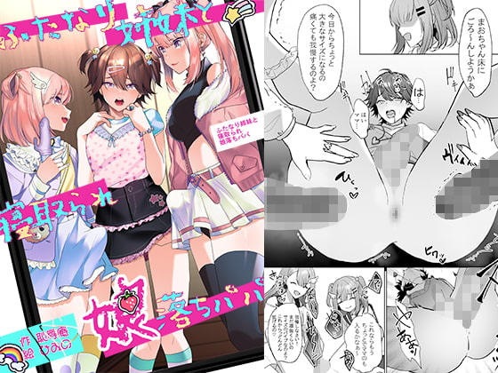【繁体中文版】ふたなり姉妹と寝取られ娘堕ちパパ By Translators Unite 【繁体中文版】ふたなり姉妹と寝取られ娘堕ちパパ By Translators Unite