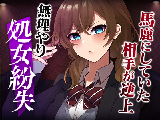 【簡体中文版】【台本公開】先生がいる場所といない場所で態度を変える優等生を強○レ●プ… By Translators Unite 【簡体中文版】【台本公開】先生がいる場所といない場所で態度を変える優等生を強○レ●プ… By Translators Unite