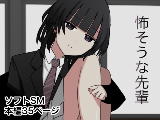 【韓国語版】怖そうな先輩 By Translators Unite 【韓国語版】怖そうな先輩 By Translators Unite