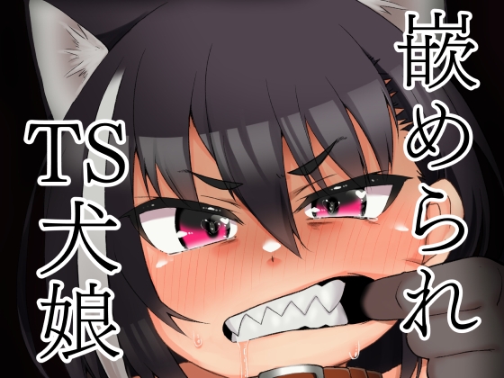 Tricked TS Doggy Girl By KE_I_ARIM Tricked TS Doggy Girl By KE_I_ARIM