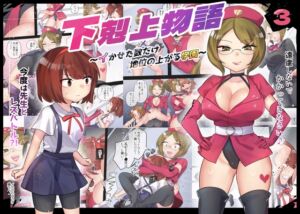 [RJ01237398] [ENG Ver.] GEKOKUJO MONOGATARI ~academy where social status is determined by lesbian battles~ vs Teacher