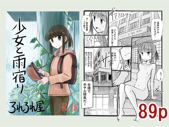【簡体中文版】少女と雨宿り By Translators Unite 【簡体中文版】少女と雨宿り By Translators Unite