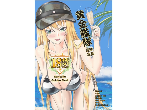 艦隊收藏-黃金艦隊【中国語版】 By shu kang artwork 艦隊收藏-黃金艦隊【中国語版】 By shu kang artwork