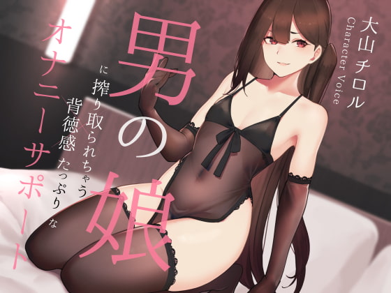 【韓国語版】男の娘に搾り取られる背徳感たっぷりなオナニーサポート By Translators Unite 【韓国語版】男の娘に搾り取られる背徳感たっぷりなオナニーサポート By Translators Unite