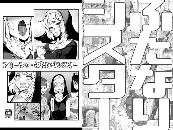 【簡体中文版】アリーシャ・ふたなりシスター By Translators Unite 【簡体中文版】アリーシャ・ふたなりシスター By Translators Unite